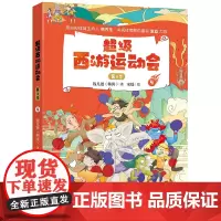 超级西游运动会(第3季).4