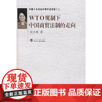 WTO规制下中国商贸法制的走向