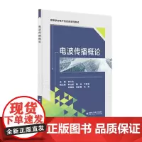 电波传播概论