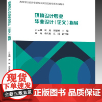 环境设计专业毕业设计(论文)指导