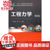 工程力学 第2版
