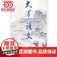 大学语文.杨萍 等主编/9787562477037