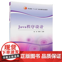 Java程序设计
