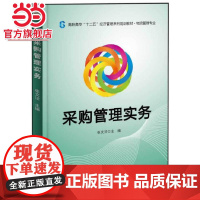 采购管理实务