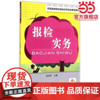 报检实务