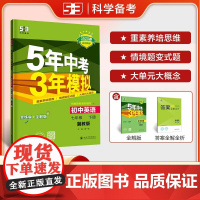 曲一线 初中英语 七年级下册 冀教版 2025春初中同步5年中考3年模拟五三