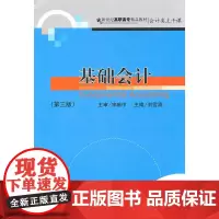 基础会计(第三版)