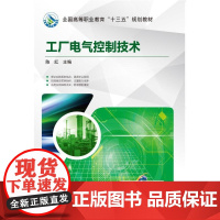 工厂电气控制技术