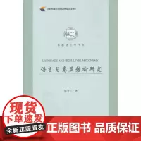语言与高层转喻研究