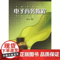 电子商务教程