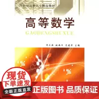 高等数学——21世纪高职高专精品教材