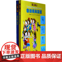 玩出智慧丛书(全2册)