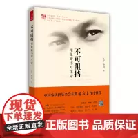 不可阻挡:用眼睛书写生命