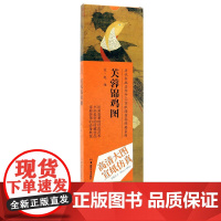 历代书画名作手工宣纸高仿真经典系列:赵佶(宋)·芙蓉图