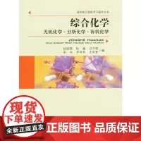 综合化学:无机化学?分析化学?化学