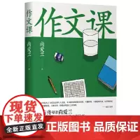 [ 正版书籍] 作文课