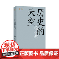 历史的天空(共和国作家文库)第6届茅盾文学奖获奖作品
