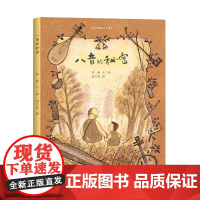 八音的秘密