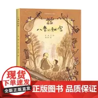 八音的秘密