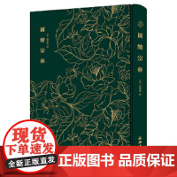图绘宗彝———奎文萃珍 明万历年间名闻遐迩的版画名品;展现三百余幅精工秀丽的 杨尔曾 辑 文物出版社 正版书籍