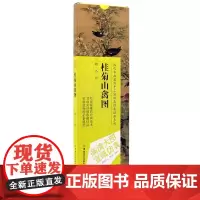 历代书画名作手工宣纸高仿真经典系列:吕纪桂菊山禽图