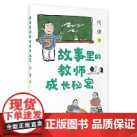 故事里的教师成长秘密