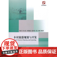 乡村旅游规划与开发