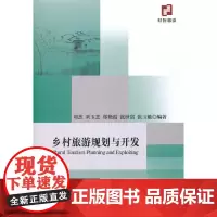 乡村旅游规划与开发