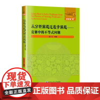 从分析解题过程学解题:竞赛中的不等式问题