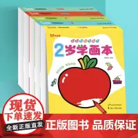 阶梯学画本 全5册 3-6岁儿童启蒙画画本阶梯涂色画 幼儿园中大班早教益智涂鸦填色绘本 少儿艺术入门绘画本大全