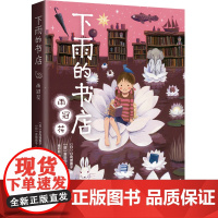 下雨的书店:雨冠花