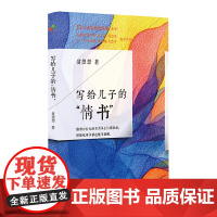 点钟的太阳:写给儿子的“情书”