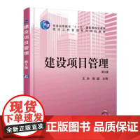 建设项目管理 第3版