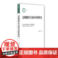 宏观调控行为的可诉性研究