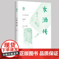 中文经典100句:水浒传