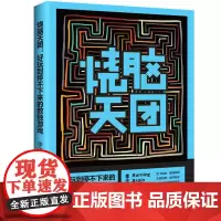 烧脑天团:好玩到停不下来的数独游戏