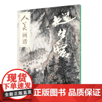 人美画谱-赵望云