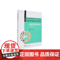 会奖目的地概况(双语)