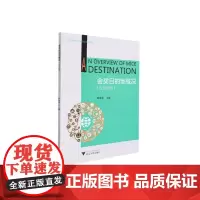 会奖目的地概况(双语)