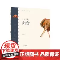 轻水彩生活书系——一日三餐·肉食
