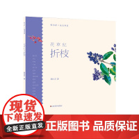 轻水彩生活书系——花草纪·折枝