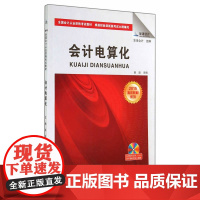 会计电算化(2015教材)(赵浚)