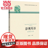 影视英语——台词与文化