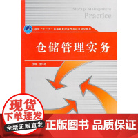 仓储管理实务
