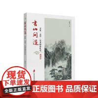 书山问道:文化·文学·艺术阅读札记