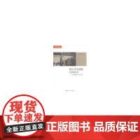 战后东北接收交涉纪实——以张嘉璈日记为中心(海外中国研究文库)