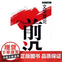 文学理论前沿(辑)