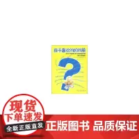 孩子喜欢问的问题