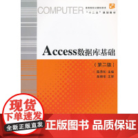 Access数据库基础(第二版)
