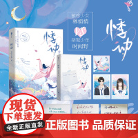 悸动[限量特签版](新晋实力作者春天不见你高口碑暗恋文 春天不见你,欣梦享 出品 江苏凤凰文艺出版社 正版书籍